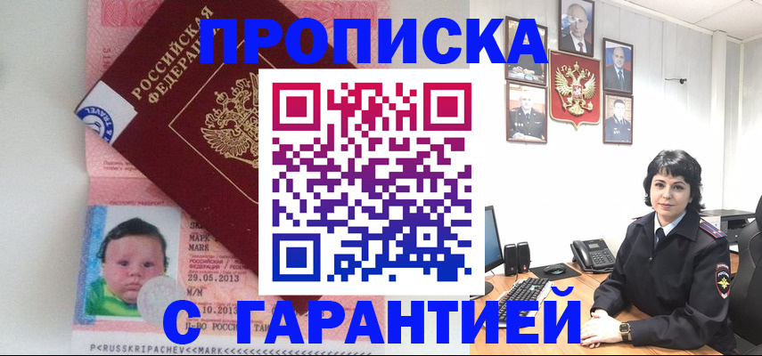 временная регистрация надежно в Можге