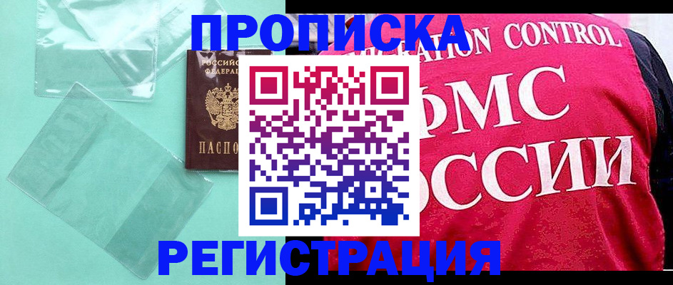 прописка 2025 в Можге