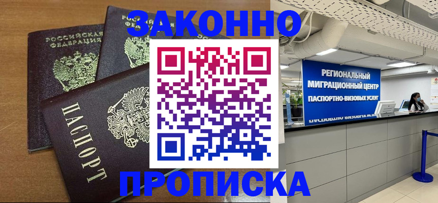временная регистрация купить в Можге