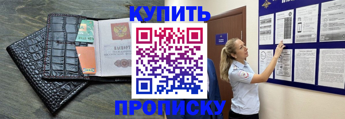 прописка штамп в Можге