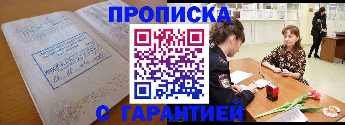прописка штамп в Можге