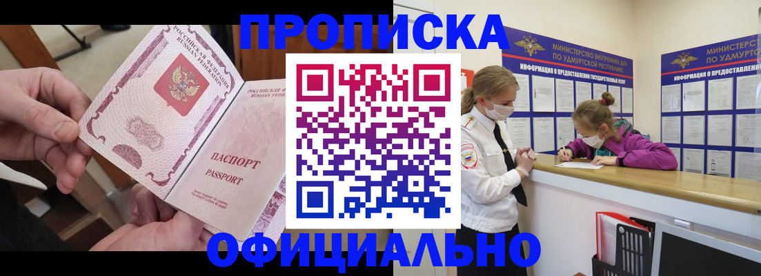 временная регистрация для школы в Можге